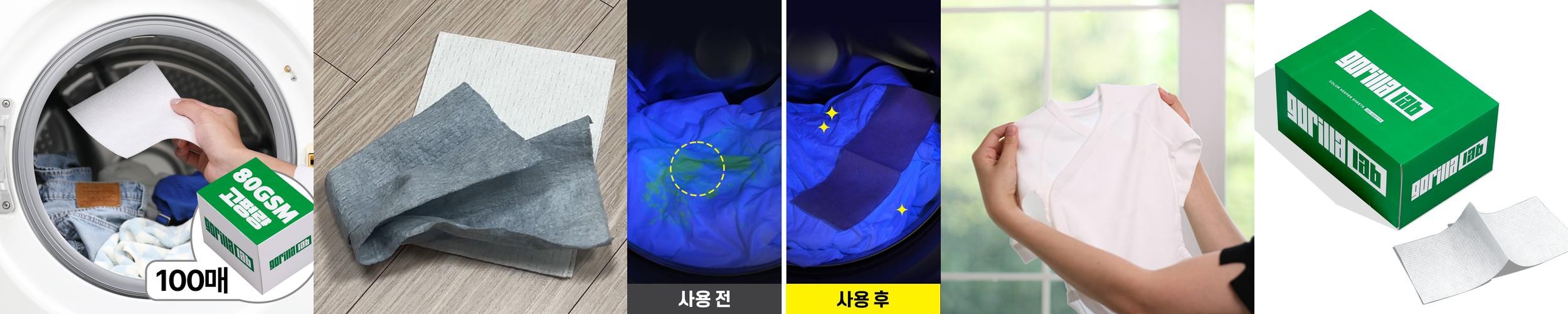 퍼플고릴라 도톰한 이염방지시트 100매 뚱시트 세탁티슈 흰색옷이염 빨래 먼지 고릴라랩 퍼플고릴라 도톰한 이염방지시트 100매 뚱시트 세탁티슈 흰색옷이염 빨래 먼지 고릴라랩