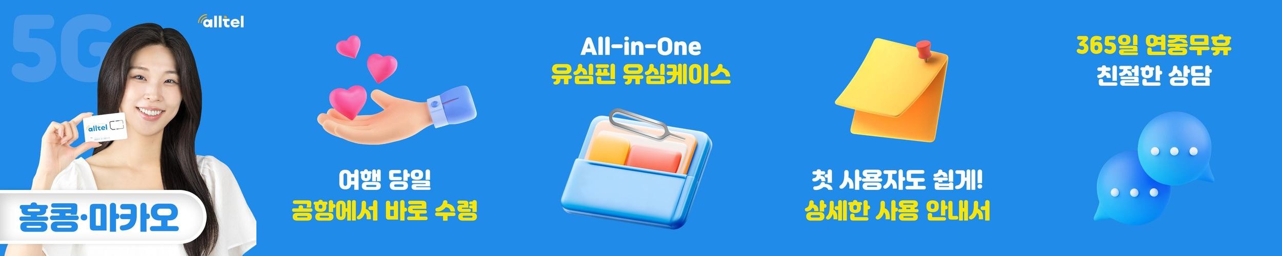 홍콩 유심 마카오유심칩 무제한 데이터 3일 4일 5일 인천 김해공항 수령 홍콩 유심 마카오유심칩 무제한 데이터 3일 4일 5일 인천 김해공항 수령