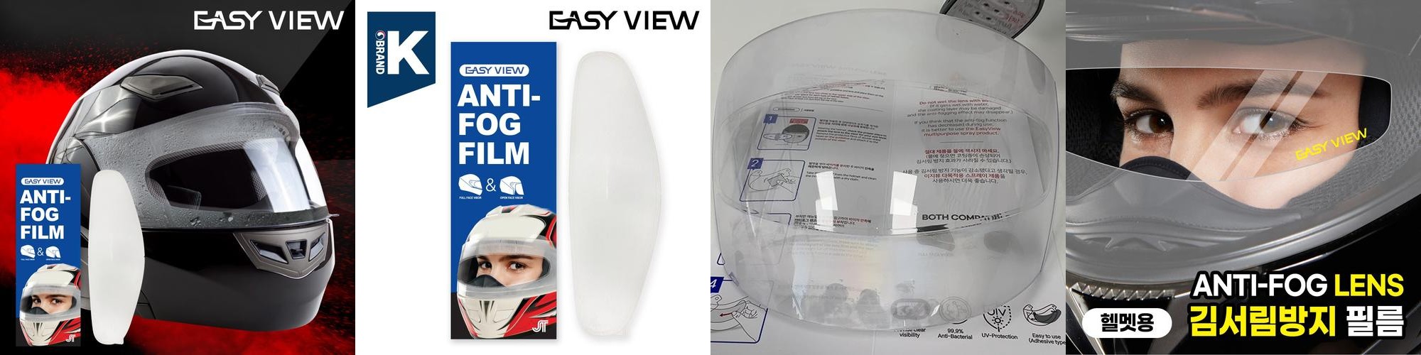 이지뷰 헬멧 김서림 습기 방지 필름 오토바이 바이크 이지뷰 헬멧 김서림 습기 방지 필름 오토바이 바이크