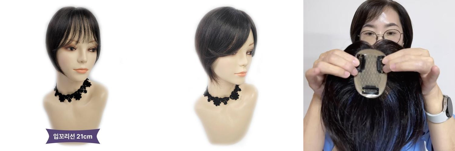 아미모 여자 앞머리가발 인모가발 정수리부분가발 맞춤 입꼬리선 21cm [CM-P6009]