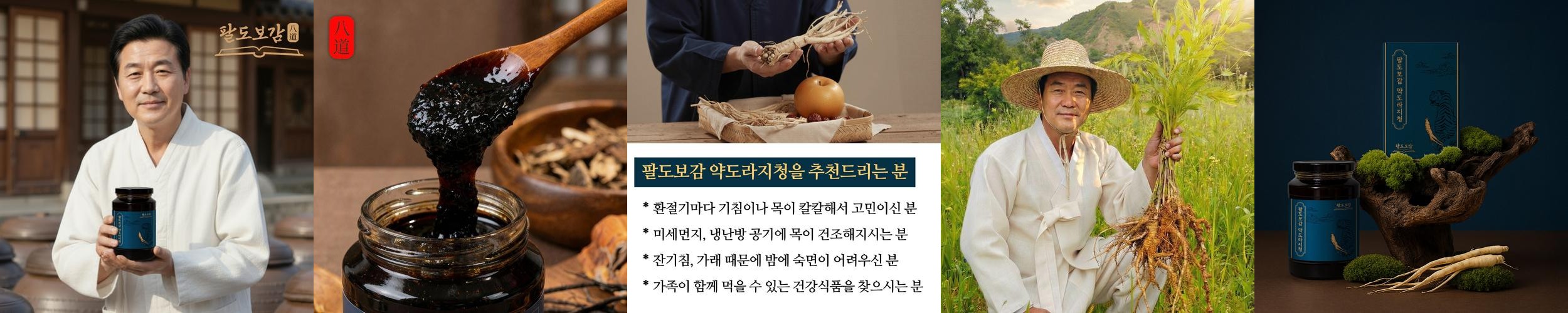 팔도보감 약도라지청 발효숙성 도라지청 흑도라지청 도라지진액 도라지고 국산 600g 팔도보감 약도라지청 발효숙성 도라지청 흑도라지청 도라지진액 도라지고 국산 600g