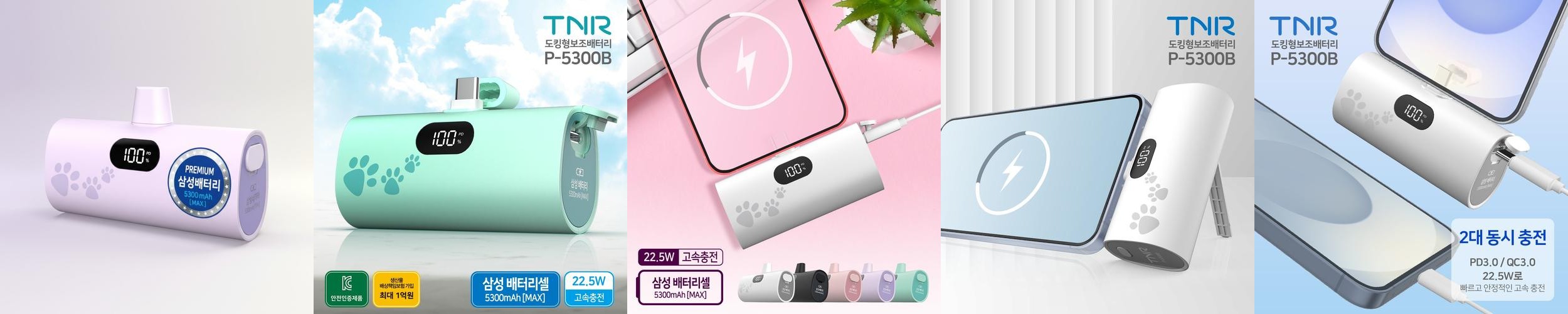 티앤알 삼성배터리셀 보조배터리 국산 도킹형 P-5300B 5000 기내반입 아이폰 갤럭시 티앤알 삼성배터리셀 보조배터리 국산 도킹형 P-5300B 5000 기내반입 아이폰 갤럭시