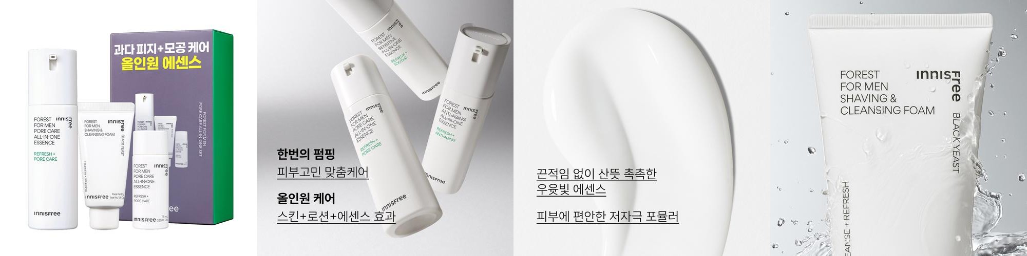 이니스프리 포레스트 포맨 포어 케어 올인원 에센스 100mL 기획 세트 이니스프리 포레스트 포맨 포어 케어 올인원 에센스 100mL 기획 세트