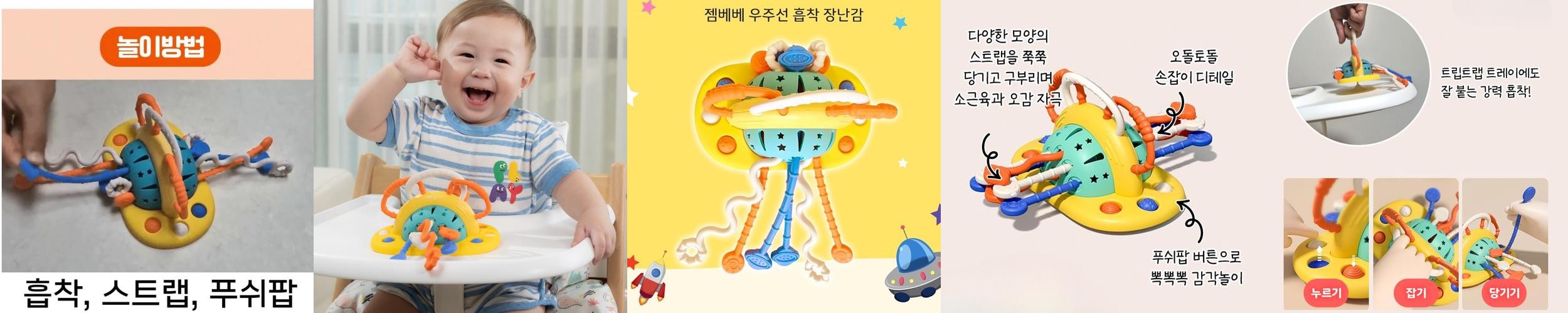 젬베베 우주선 흡착장난감 트립트랩 이유식 필수템 하이체어 장난감 목욕 백일 돌아기 감각발달완구 젬베베 우주선 흡착장난감 트립트랩 이유식 필수템 하이체어 장난감 목욕 백일 돌아기 감각발달완구