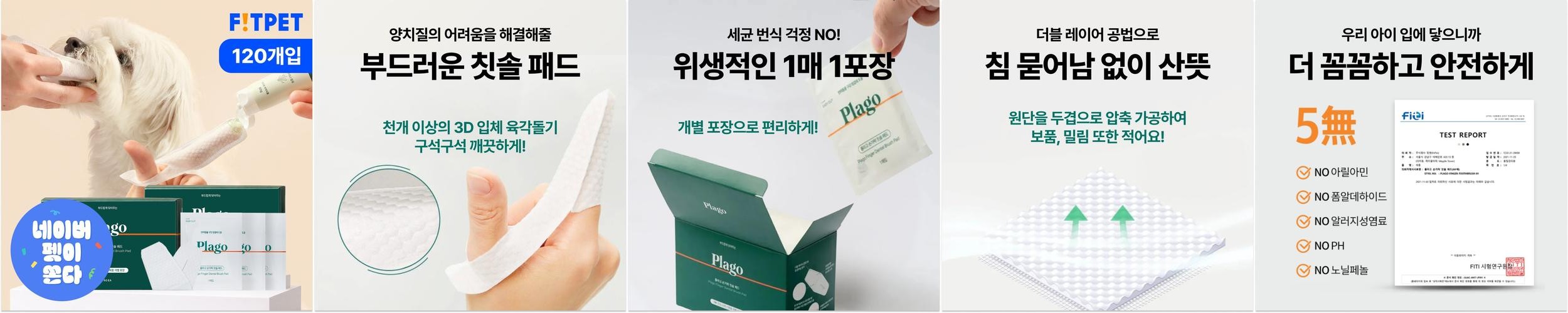 플라고 손가락 칫솔 패드 강아지 고양이 양치 입냄새 치석 관리 일회용 60개입, 2개