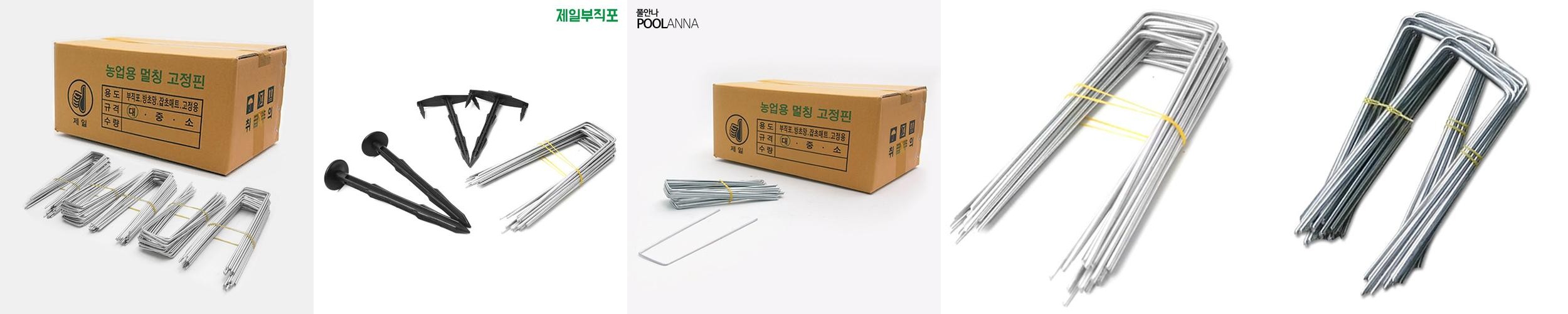 제초매트 고정핀 잡초매트 농업용부직포 멀칭 철핀(대)1000개 1박스