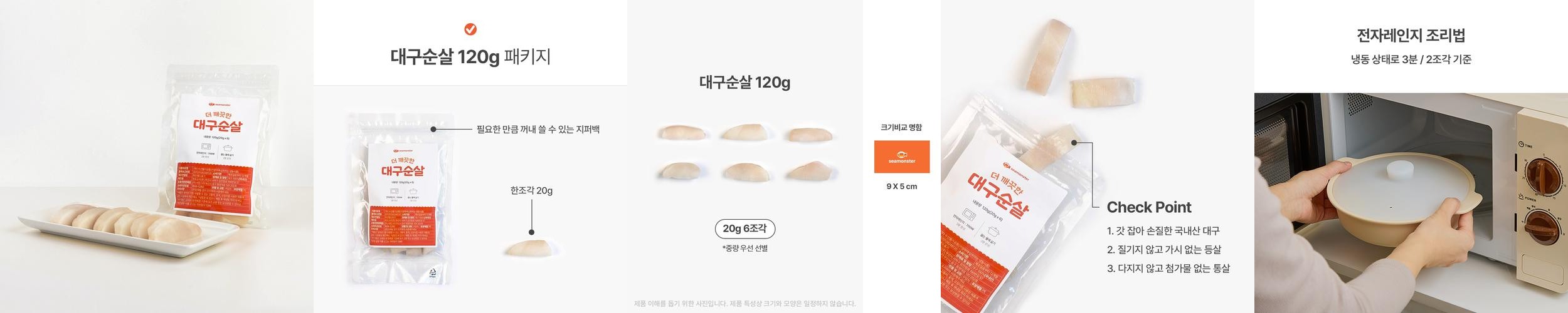 씨몬스터 더 깨끗한 대구순살 국내산 무염 이유식 토핑 대구살 흰살생선 120g, 2개