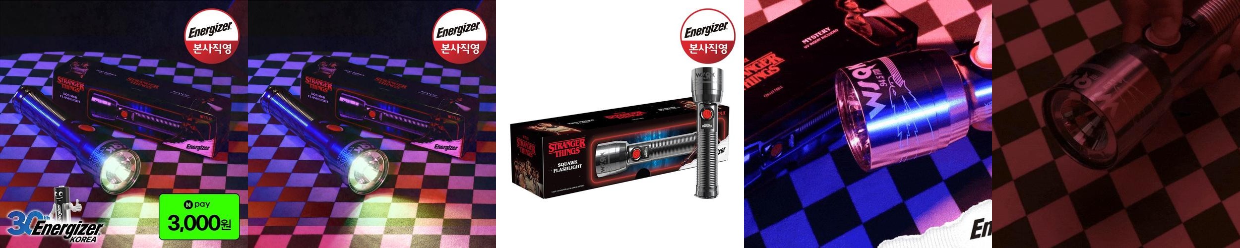 기묘한 이야기 x 에너자이저 UV 랜턴 마지막 시즌 한정판