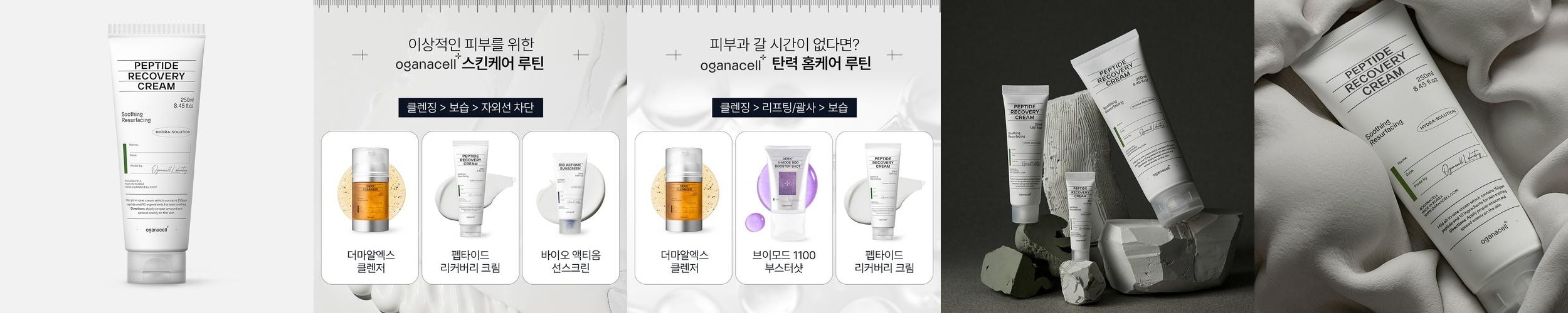 오가나셀 펩타이드 리커버리 크림 (진정 재생크림 대용량) 250ml / 사용기한 2026-07-19 오가나셀 펩타이드 리커버리 크림 (진정 재생크림 대용량) 250ml / 사용기한 2026-07-19