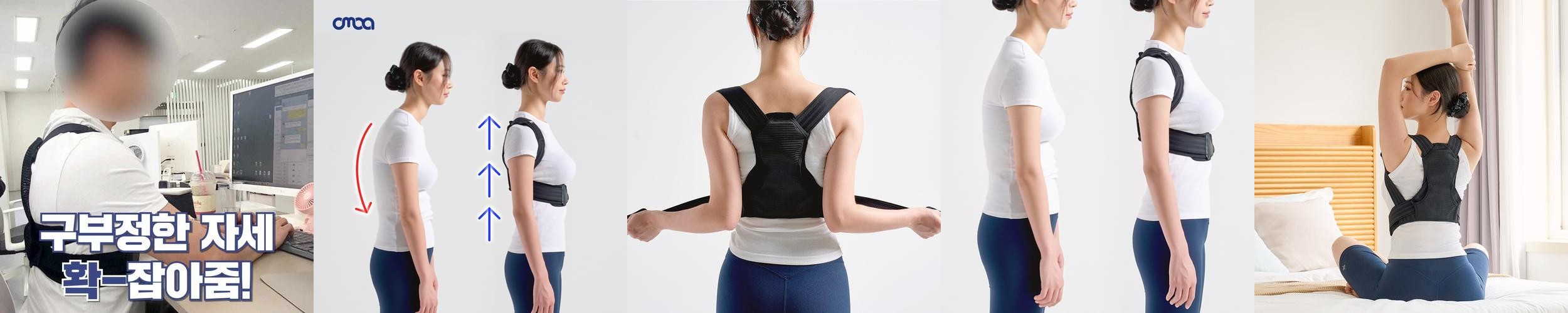오모아 자세교정밴드 어깨 라운드숄더 펴기 바른자세 굽은 말린 등 체형 교정기 밴드 오모아 자세교정밴드 어깨 라운드숄더 펴기 바른자세 굽은 말린 등 체형 교정기 밴드