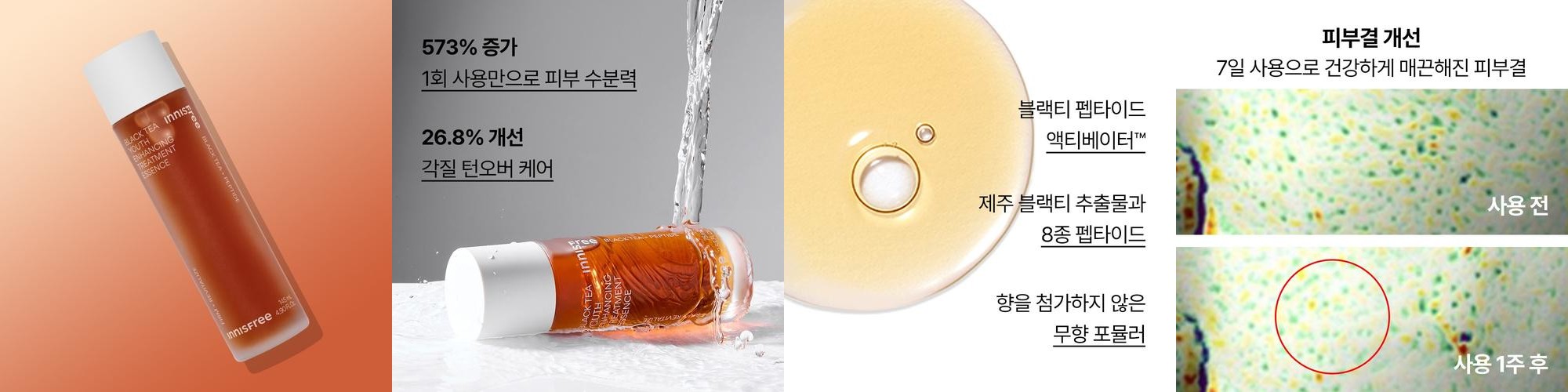 이니스프리 블랙티 유스 인핸싱 트리트먼트 에센스 /워터타입 부스팅 탄력 145ml, 1개 이니스프리 블랙티 유스 인핸싱 트리트먼트 에센스 /워터타입 부스팅 탄력 145ml, 1개