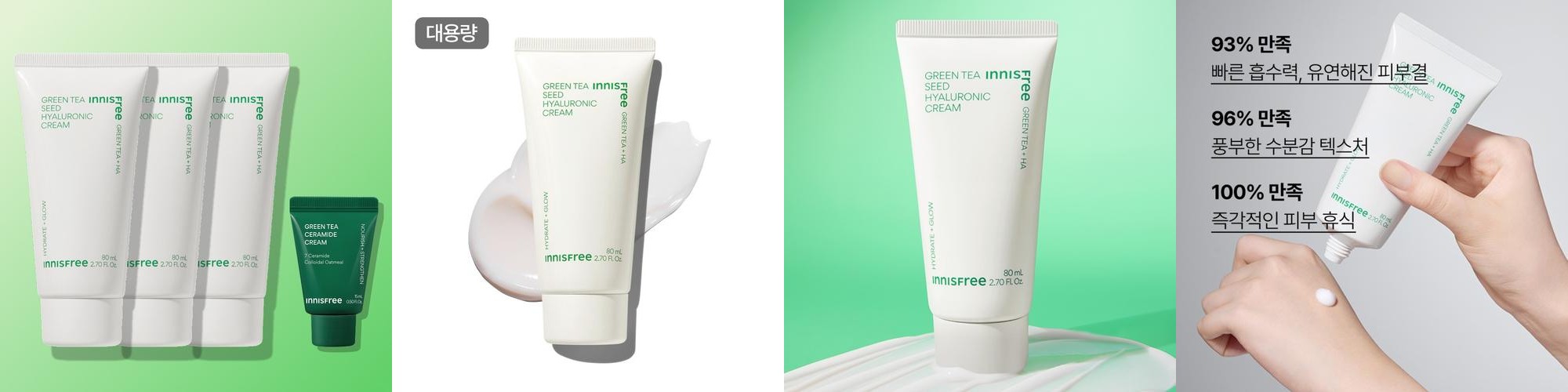 이니스프리 그린티 씨드 히알루론산 수분크림 / 진정 보습 속건조 화잘먹 80ml, 3개