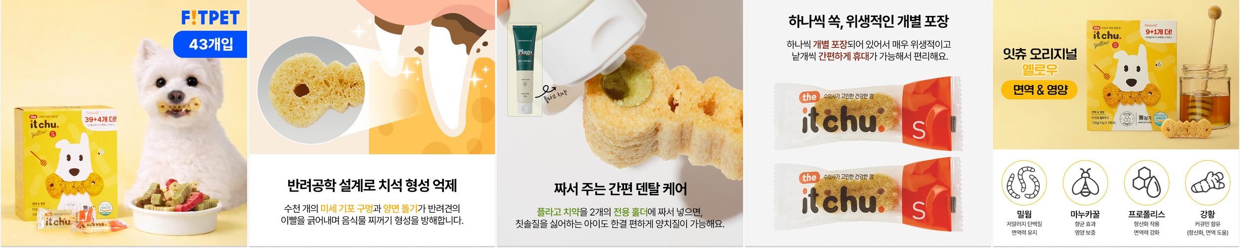 강아지 양치껌 잇츄 오리지널 43개입 덴탈껌 치석제거 핏펫 개껌 강아지 양치껌 잇츄 오리지널 43개입 덴탈껌 치석제거 핏펫 개껌