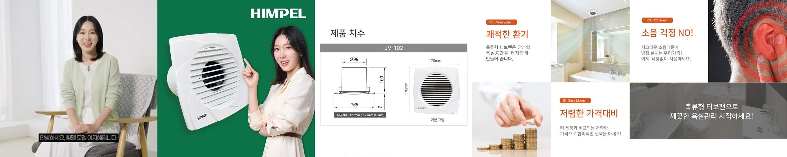힘펠 JV102 환풍기 욕실 화장실 힘펠 JV102 환풍기 욕실 화장실