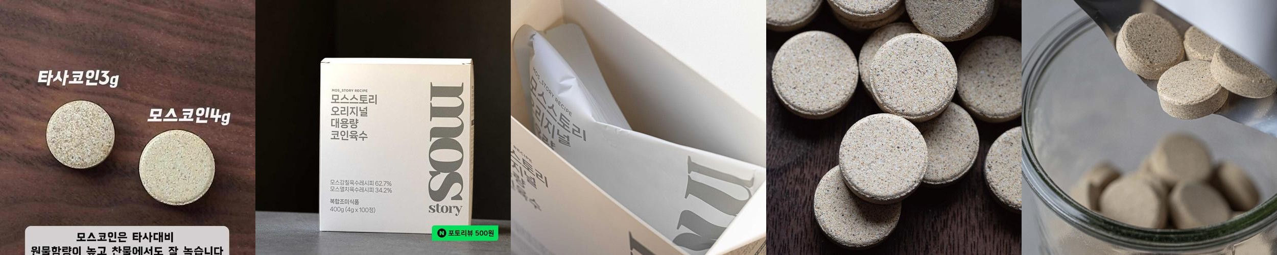 모스스토리 대용량 코인육수 400g 만능 분말 가루 고체 동전 멸치 다시마 덱스트린 무첨가 모스스토리 대용량 코인육수 400g 만능 분말 가루 고체 동전 멸치 다시마 덱스트린 무첨가