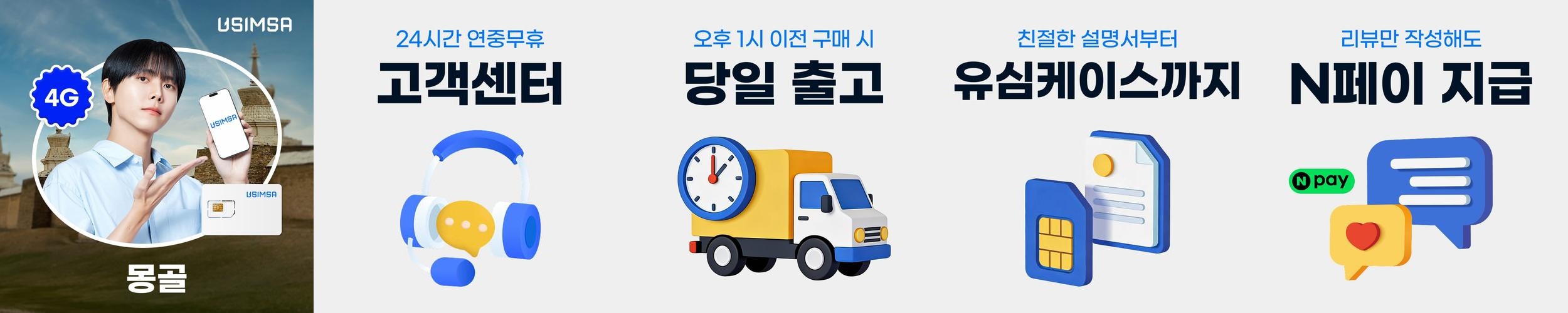 몽골 유심 USIM 울란바토르 유니텔 매일 500MB 무제한 1일 유심사 몽골 유심 USIM 울란바토르 유니텔 매일 500MB 무제한 1일 유심사