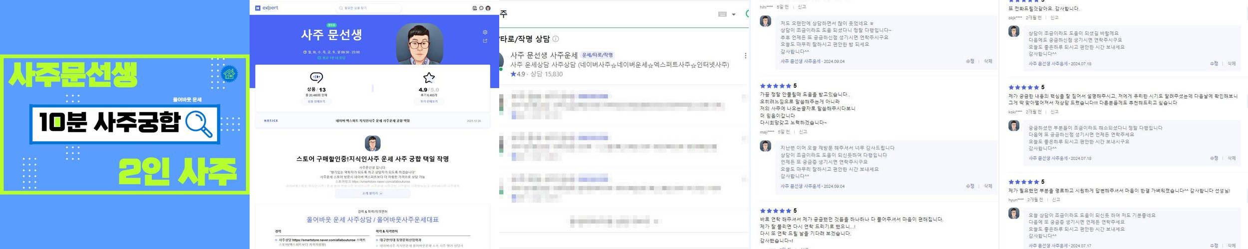 전화사주 10분궁합 사주팔자 연애운 인터넷사주 운세 취업운 결혼운 합격운 사주문선생 전화사주 10분궁합 사주팔자 연애운 인터넷사주 운세 취업운 결혼운 합격운 사주문선생