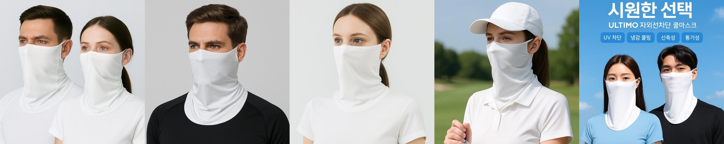 울티모 자외선차단마스크 골프마스크 얼굴햇빛가리개 자전거 러닝 울티모 자외선차단마스크 골프마스크 얼굴햇빛가리개 자전거 러닝
