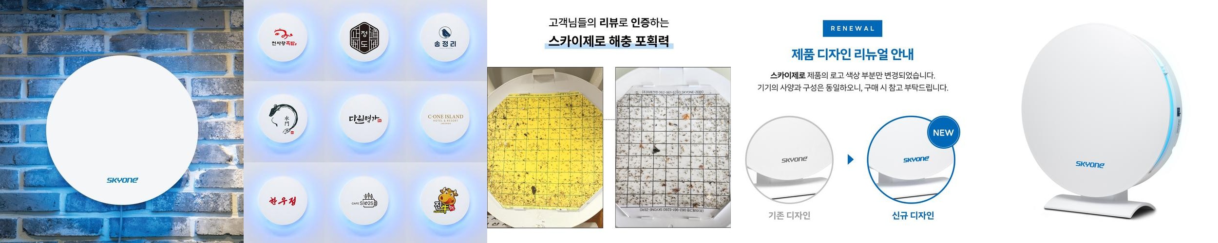 스카이원 업소용 포충기 해충퇴치기 벌레퇴치기 스카이제로 스카이원 업소용 포충기 해충퇴치기 벌레퇴치기 스카이제로