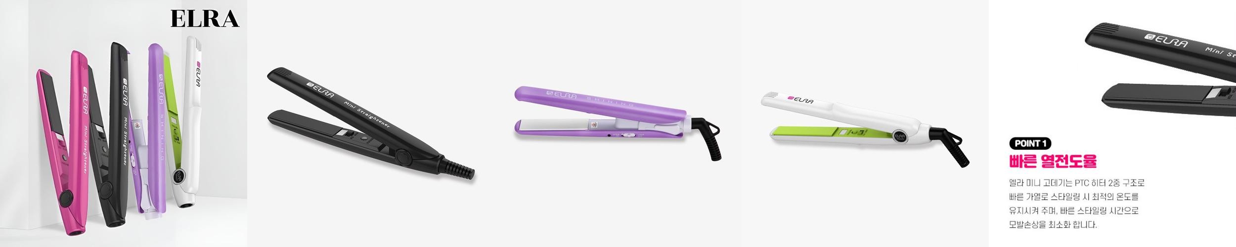 미니 고데기 휴대용 컬러 고데기 핑크 블랙 바이올렛 그린 모음전 미니 고데기 휴대용 컬러 고데기 핑크 블랙 바이올렛 그린 모음전